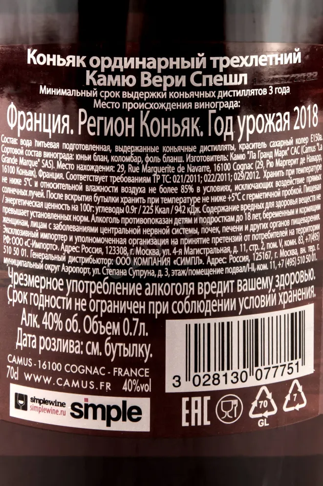 Контрэтикетка Camus Very Special 3 years 0.7 л