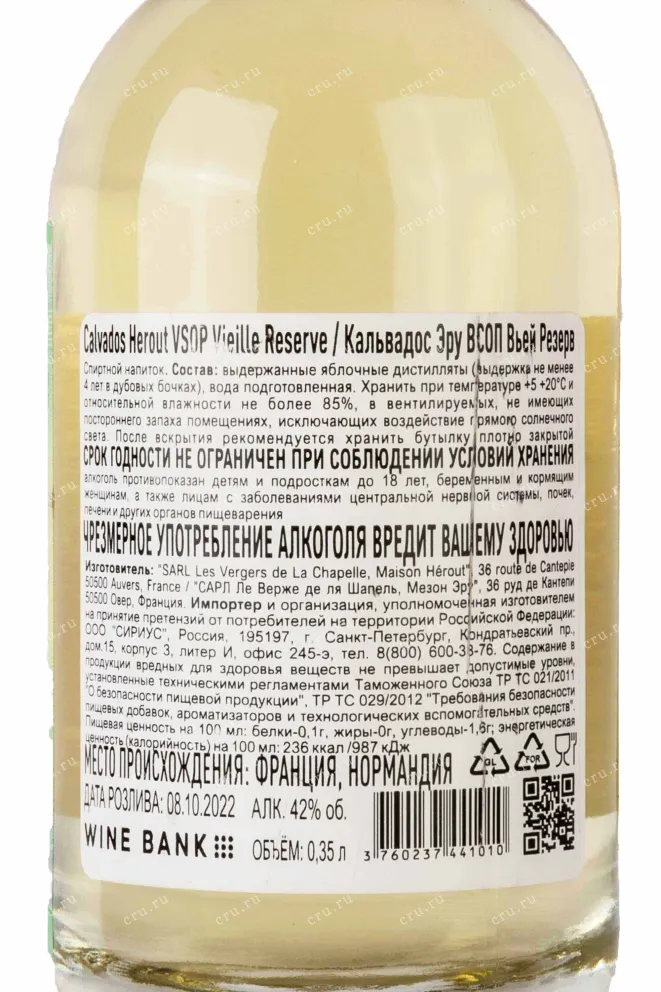 Контрэтикетка Calvados Herout VSOP Vieille Reserve 0.7 л