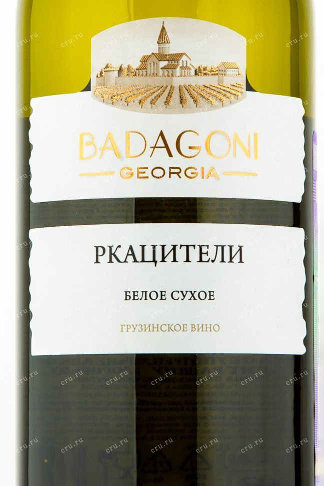 Этикетка вина Бадагони Ркацители 2018 0.75