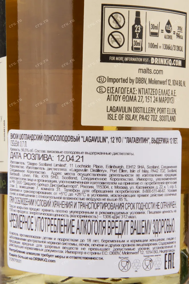 Виски Lagavulin 12 years  0.7 л