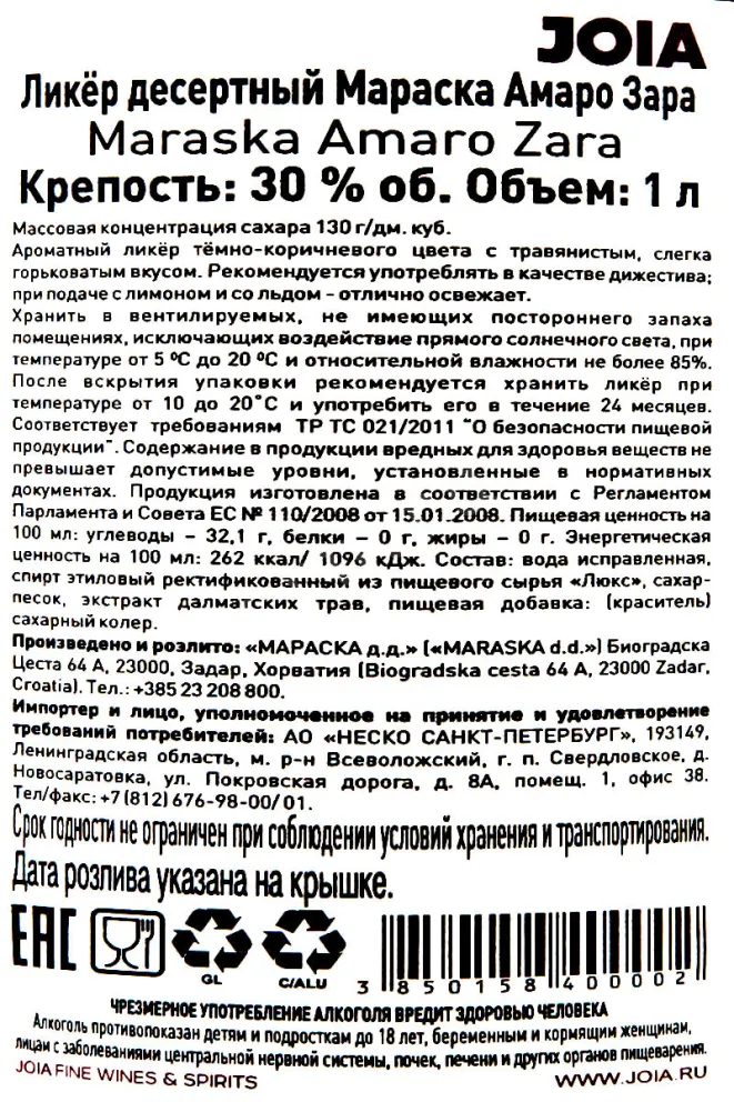 Контрэтикетка Marasca Amaro Zara 0.7 л