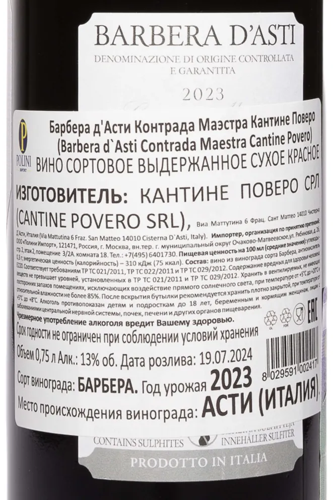 Контрэтикетка Cantine Povero Barbera D'Asti Contrada Maestra DOCG 2023 0.75 л