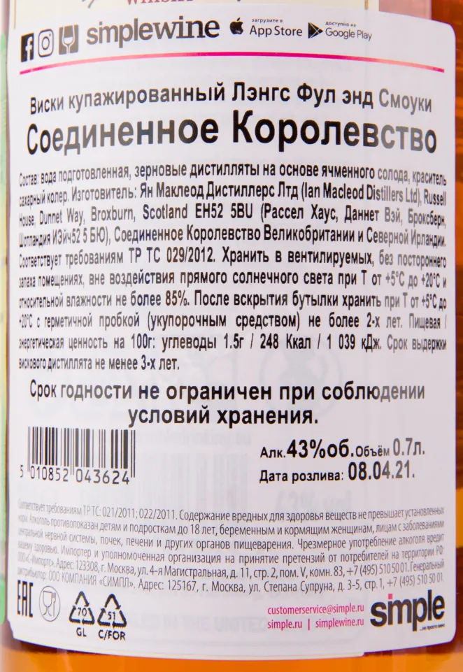 Виски Langs Full Smoky  0.7 л