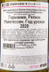 Вино Gunderloch Balbach Riesling 2020 0.75 л