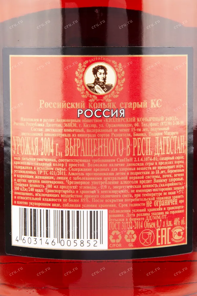 Коньяк Россия КС 15 лет в красной п/у  0.7 л