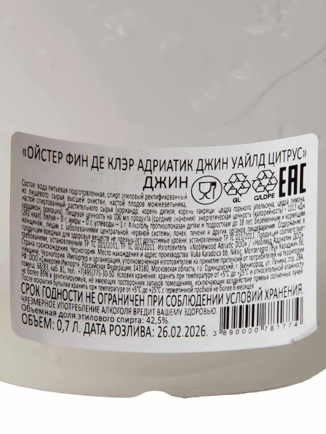 Контрэтикетка Oyster Fine de Claire Adriatic Wild Citrus 0.7 л