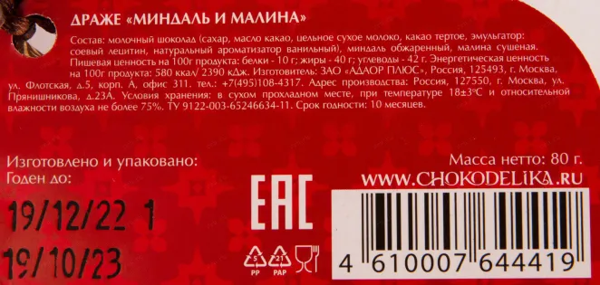 Контрэтикетка Chokodelika drage Almond and Raspberry 0.080