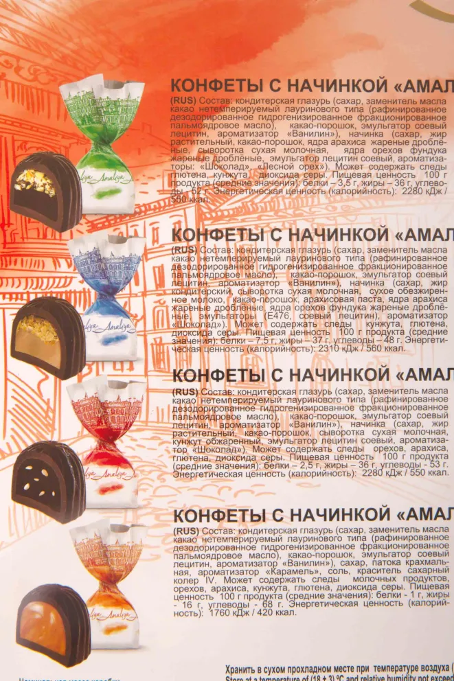 Контрэтикетка Chocolate set Amaliya with filling and sesame seeds