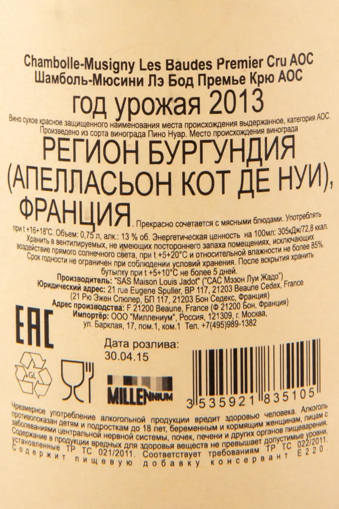 Контрэтикетка вина Louis Jadot Chambolle-Musigny Les Baudes 2013 0.75 л