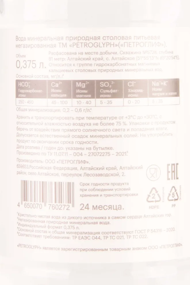 Контрэтикетка Petroglyph Still pet 0,375 л