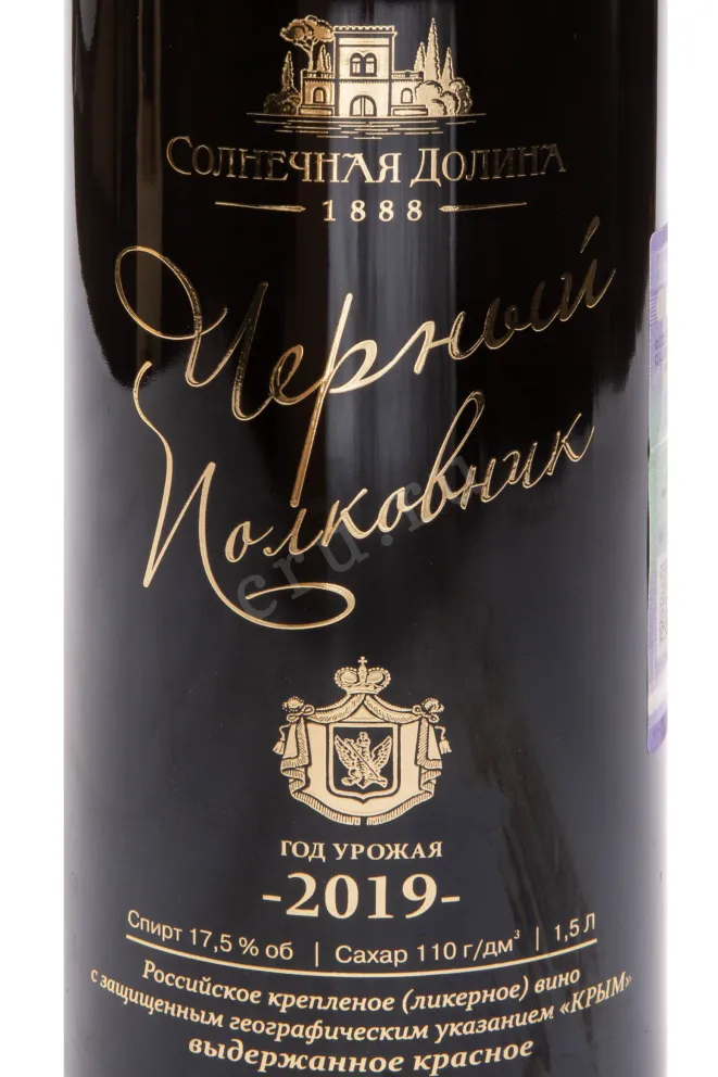 Этикетка Chernyy Polkovnik Solnechnaya Dolina in gift box 2019 1.5 л