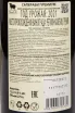 Контрэтикетка Koncho & Co Saperavi Premium 2021 0.75 л