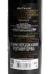Контрэтикетка Myskhako Quintessence Carmenere 2022 0.75 л