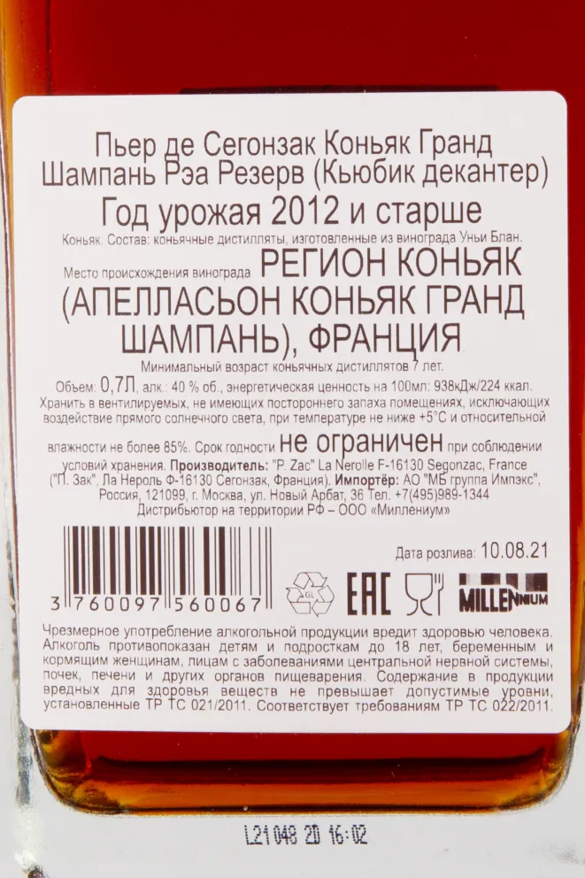 Контрэтикетка коньяка Пьер де Сегонзак Коньяк Гранд Шампань Рэа Резерв декантер 0.7