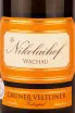 Этикетка Nikolaihof Wachau Im Weingebirge Gruner Veltliner Federspiel 2015 0.75 л