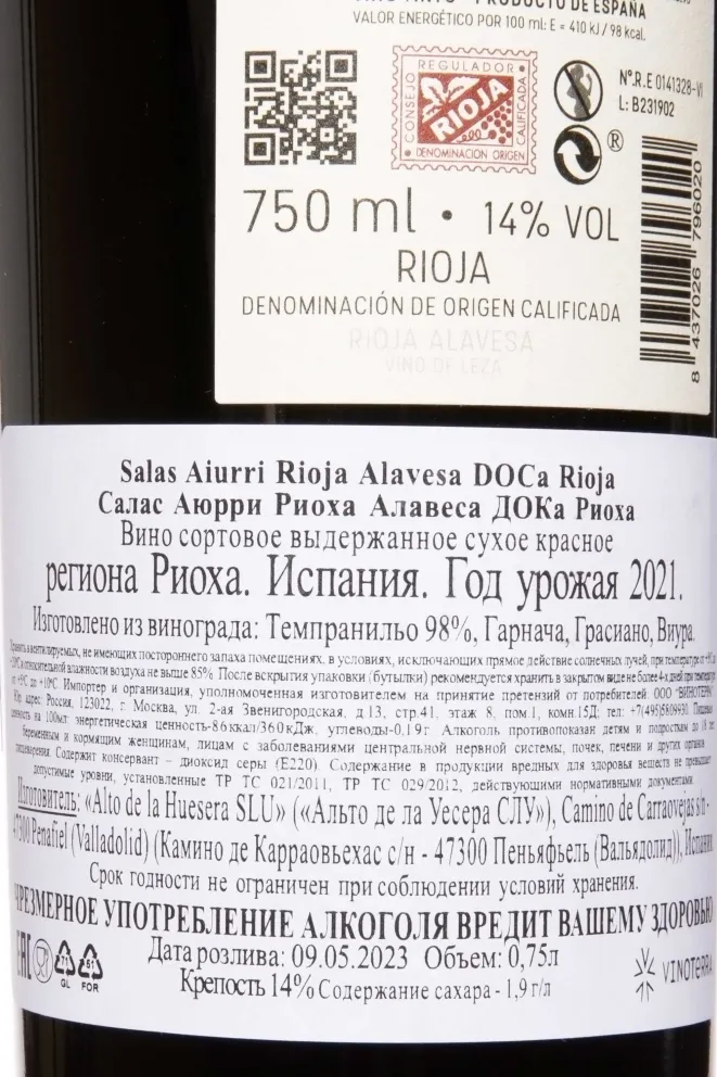 Контрэтикетка Aiurri Salas Rioja DOCa in gift box 2021 0.75 л