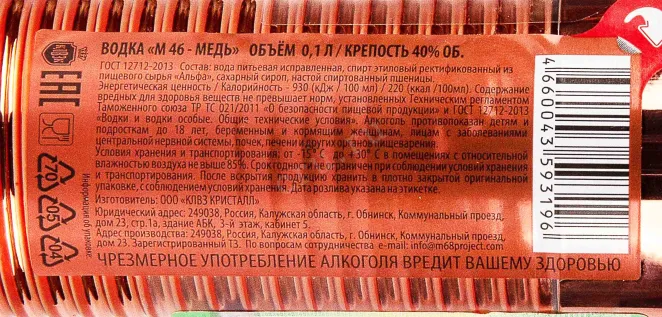 Контрэтикетка M 46 - Copper 0.1 л