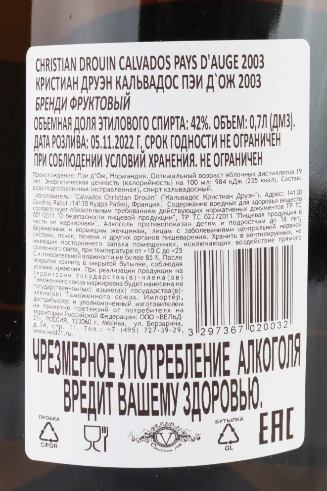 Контрэтикетка Christian Drouin Calvados Pays d Auge wooden box 2003 0.7 л