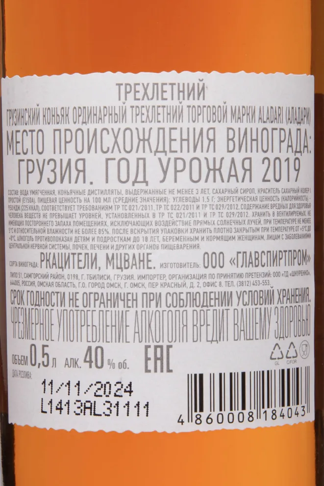Контрэтикетка Aladari 3 Years 2019 0.5 л