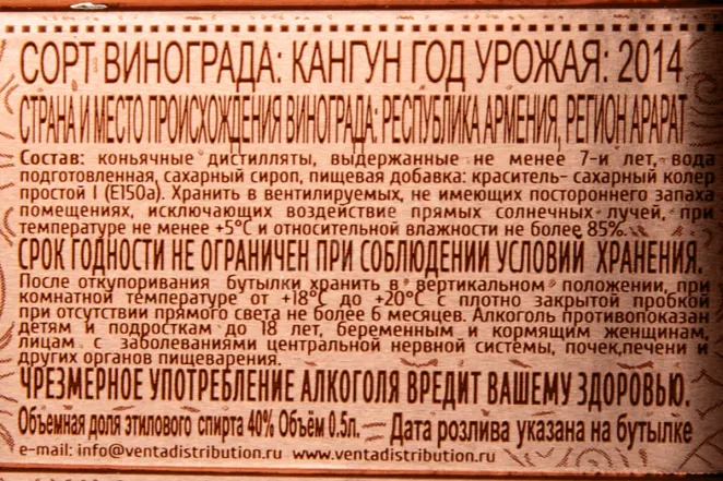 Контрэтикетка Armenian Pattern 7 years 0.5 л