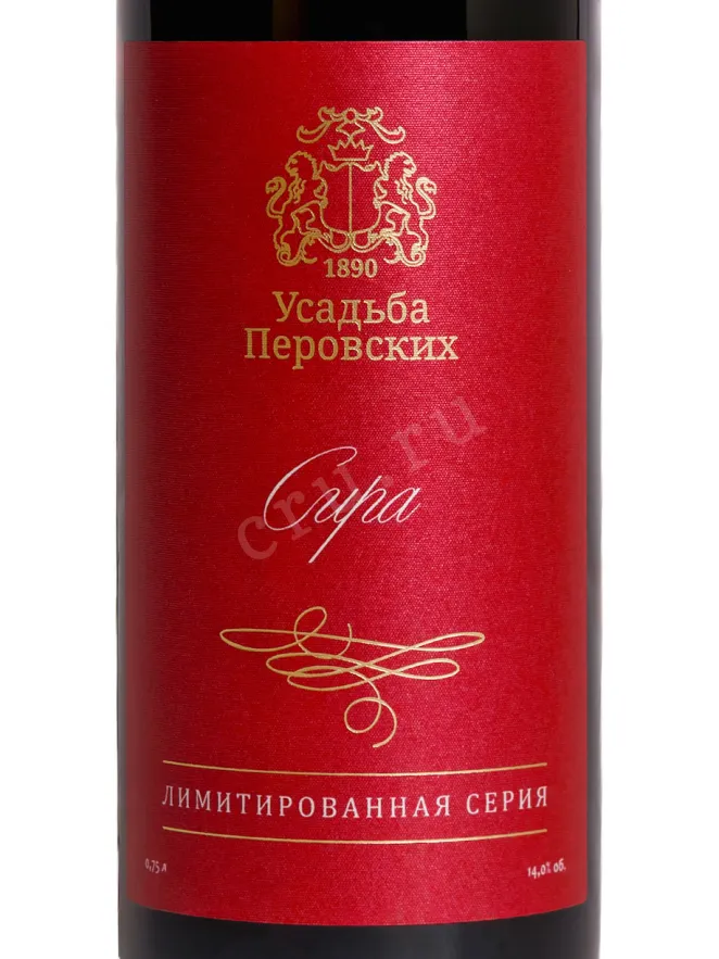Вино Усадьба Перовских Сира Лимитированная серия 2020 0.75 л