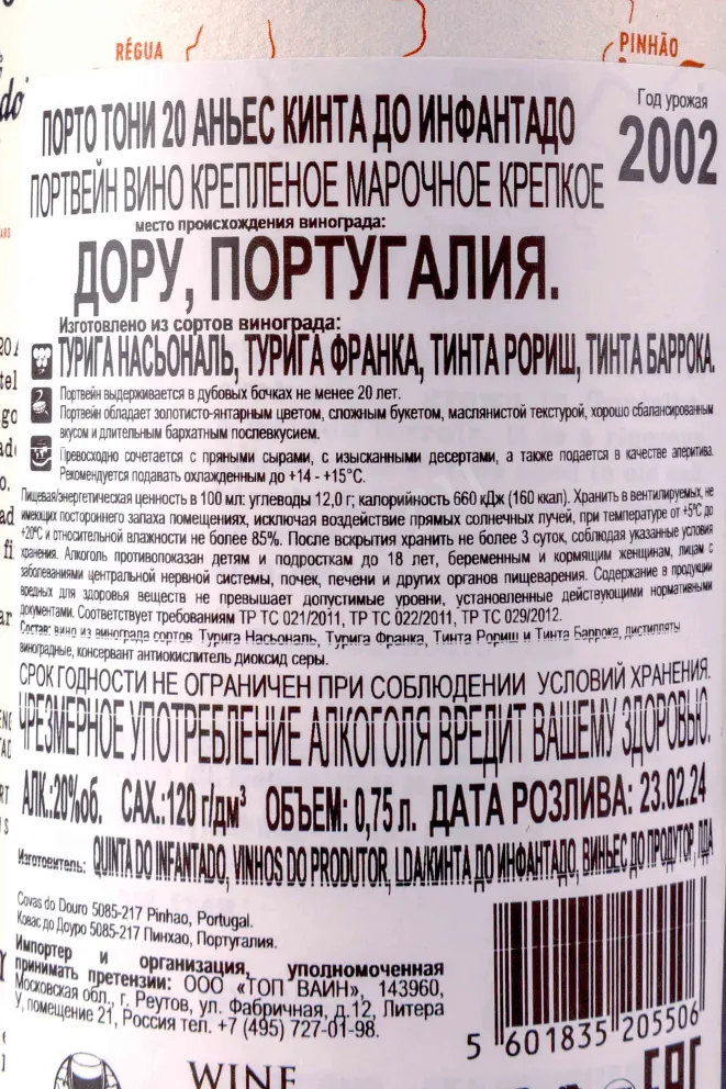 Контрэтикетка Porto 20 Anos Quinta do Infantado 2002 0.75 л
