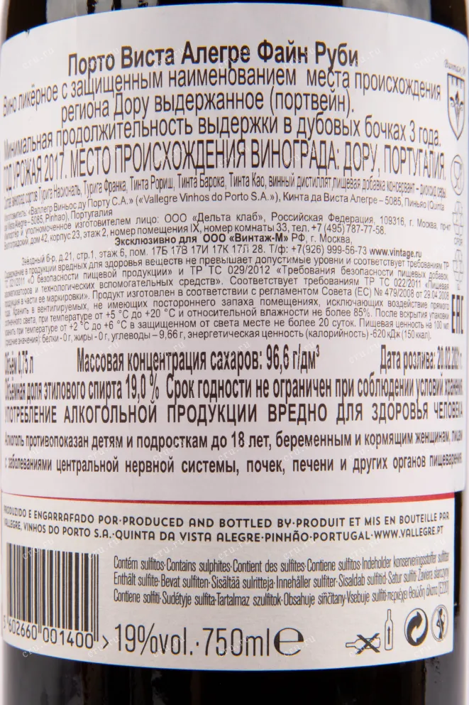 Контрэтикетка портвейна Виста Алегре Файн Руби 0.75 л