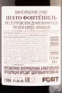 Контрэтикетка Chateau Fontenil Rolland Collection in gift box 1994 6 л