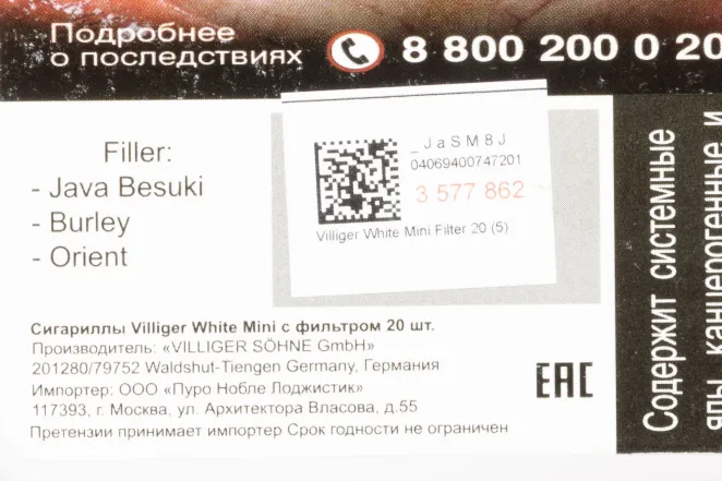 Контрэтикетка Villiger White Mini Filter