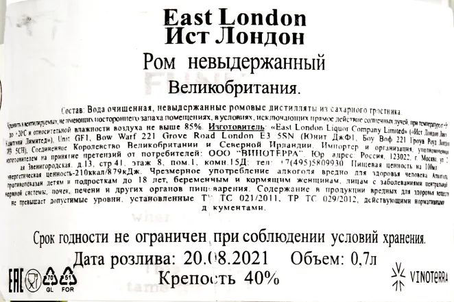Контрэтикетка рома Ист Лондон 0,7
