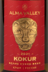 Этикетка Alma Valley Kokur  2021 0.75 л