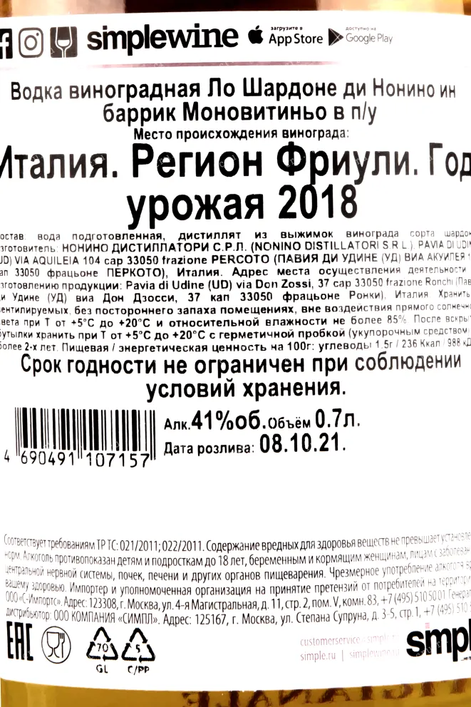 Граппа Nonino Chardonnay  0.7 л