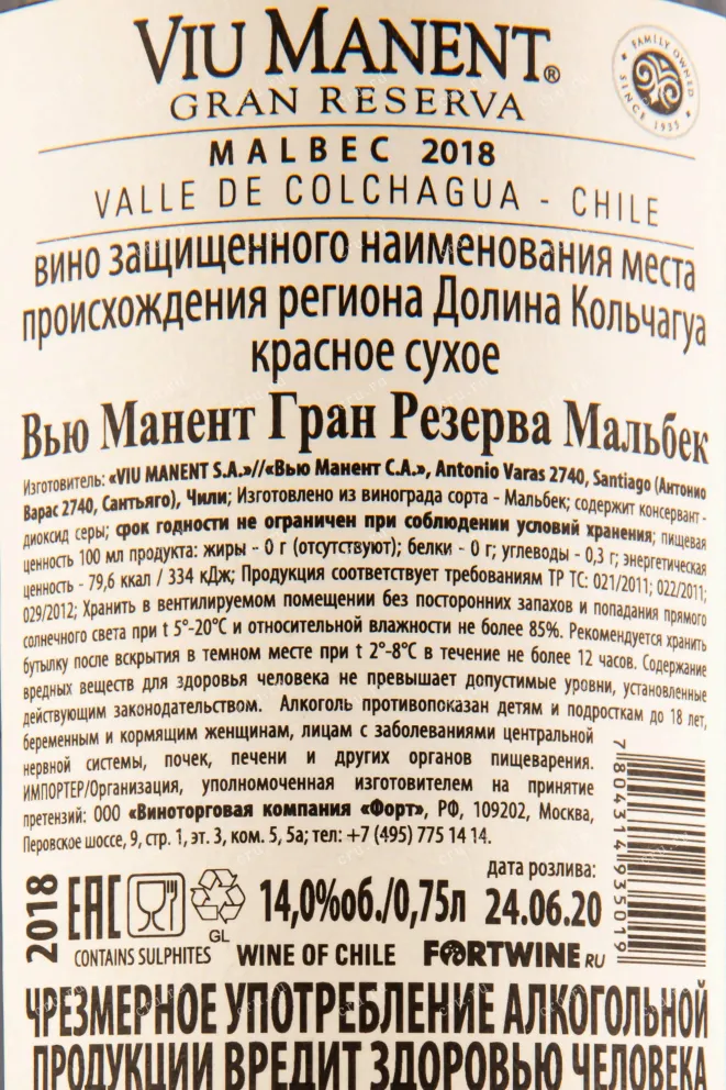 Вино Viu Manent Gran Reserva Malbec 2021 0.75 л