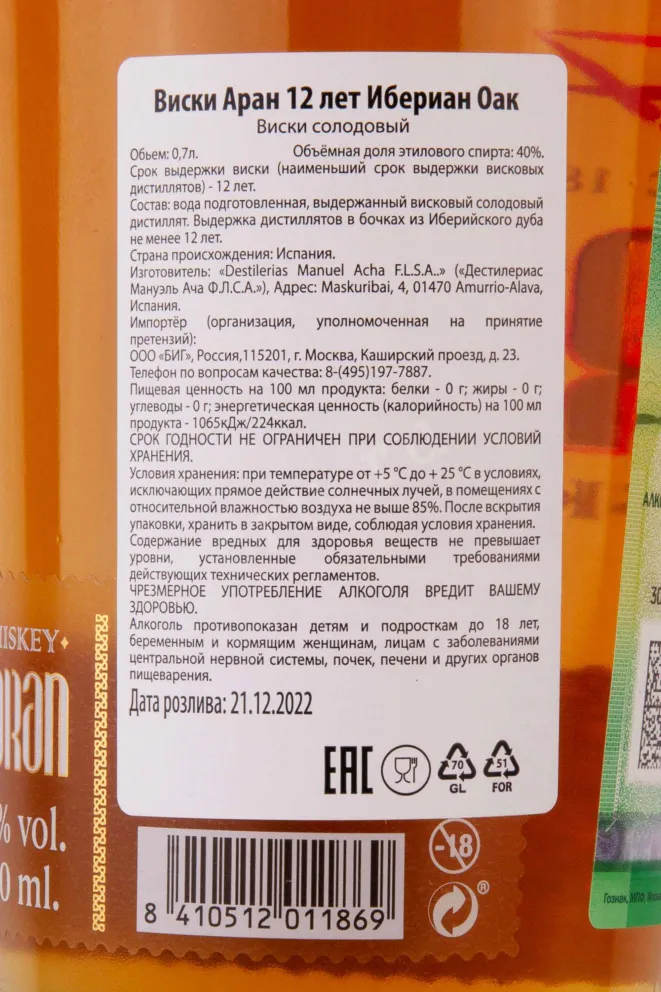 Контрэтикетка Haran Traditional Iberian Oak 12 years 0.7 л