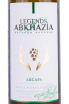 Этикетка Apsara Legends of Abkhazia 2022 0.75 л