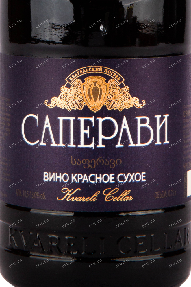 Вино Kvareli Cellar Saperavi Dry 2019 0.75 л
