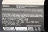 Контрэтикетка Pavel Shvets Pinot Noir Cler Nummulite 2020 0.75 л