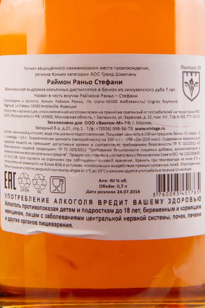 Коньяк Raymond Ragnaud Stefany  0.7 л