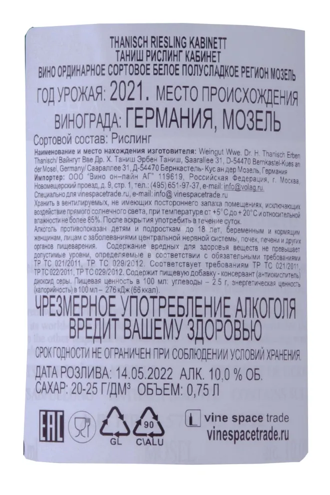 Контрэтикетка Thanisch Riesling Kabinett 2021 0.75 л
