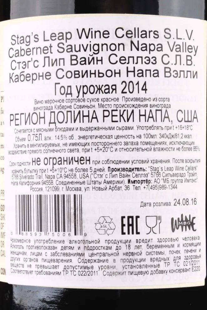 Контрэтикетка Stags Leap Wine Cellars S.L.V. Cabernet Sauvignon 2014 0.75 л