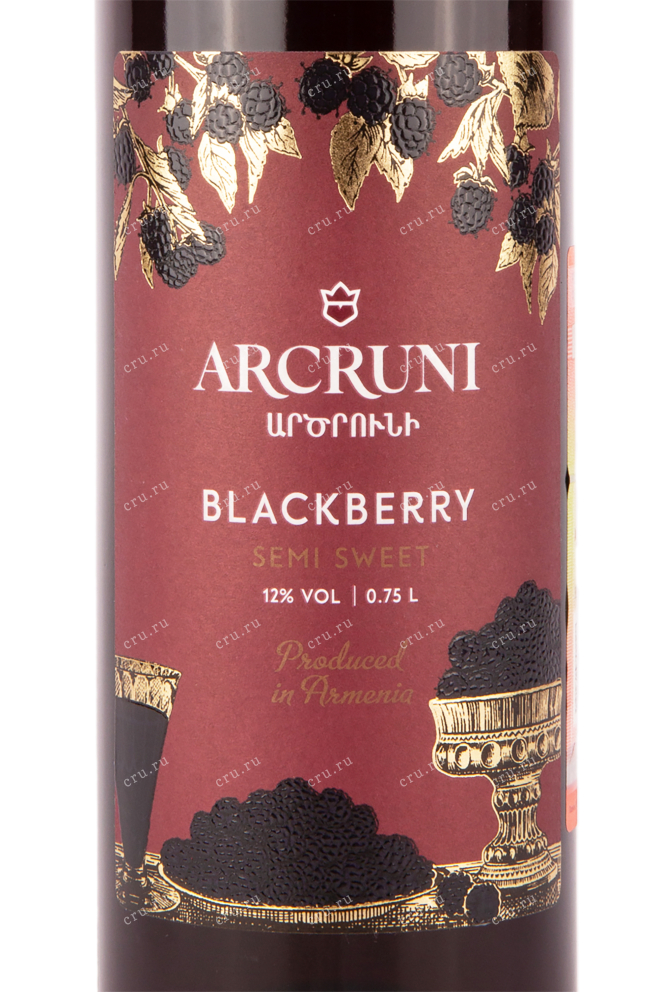 Этикетка вина Арцруни Королевское Ежевичное 0.75