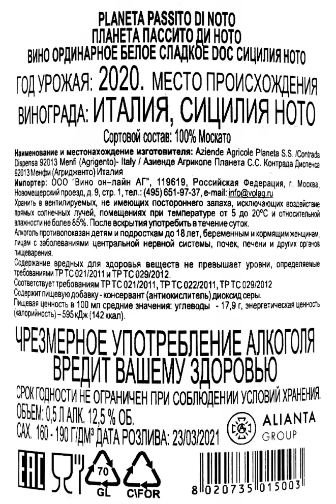 Контрэтикетка Planeta Passito di Noto 0.5 л