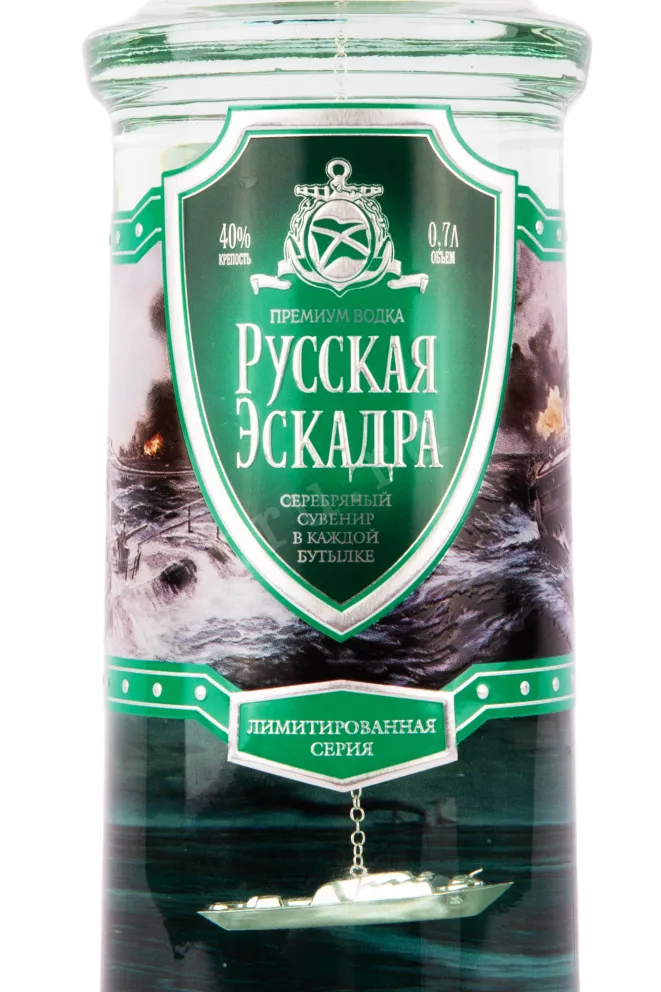 Этикетка водки Русская Эскадра Корабль 0.7