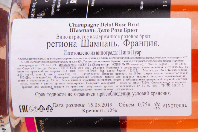 Контрэтикетка Champagne Delot Brut Rose 0.75 л
