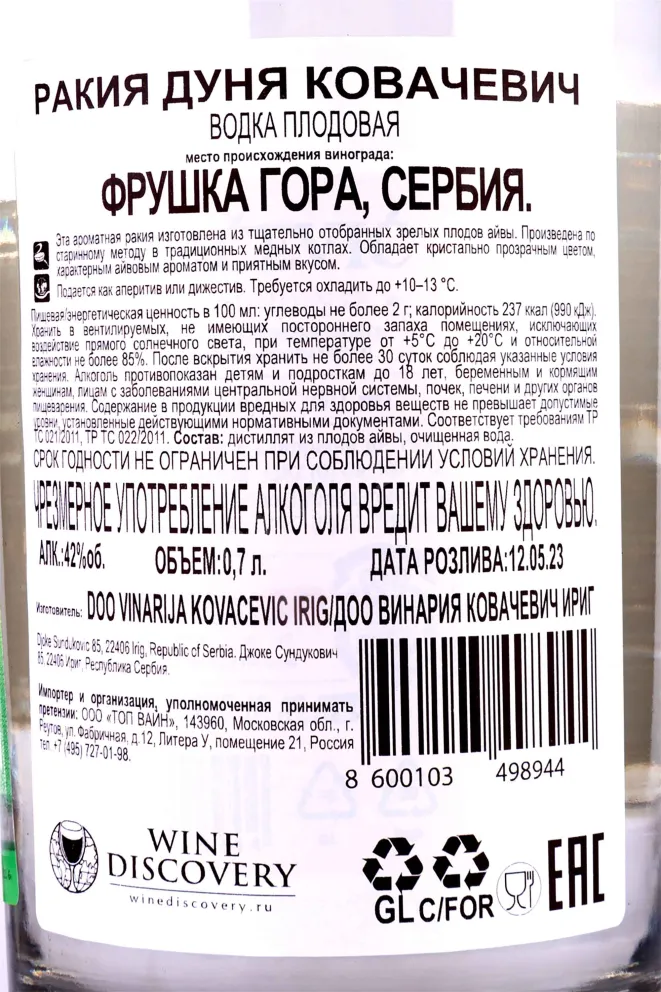 Контрэтикетка Dunja Kovacevic 0.7 л