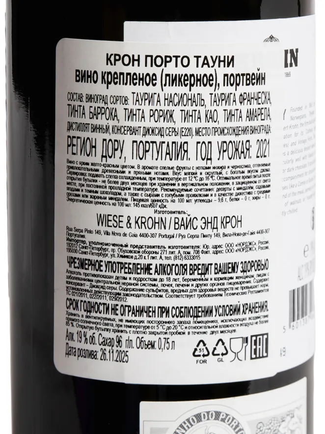 Контрэтикетка Krohn Tawny 2016 0.75 л