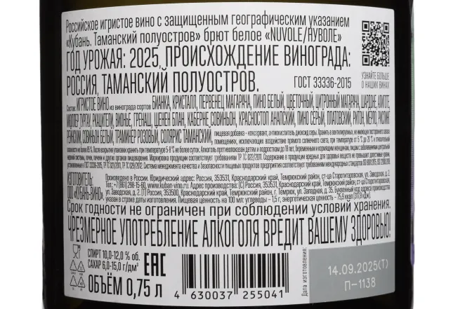 Контрэтикетка Nuvole Brut 2025 0.75 л