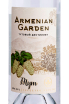 Этикетка Mulberry Armenian Garden  0.5 л
