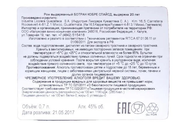 Контрэтикетка Botran Cobre Spiced with gift box 0.7 л