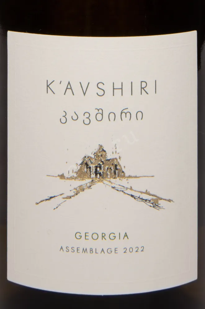 Этикетка Kavshiri White Dry 2022 0.75 л